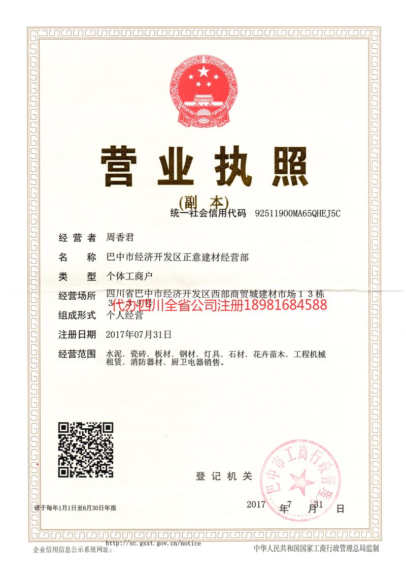 株洲株洲正意建材经营部