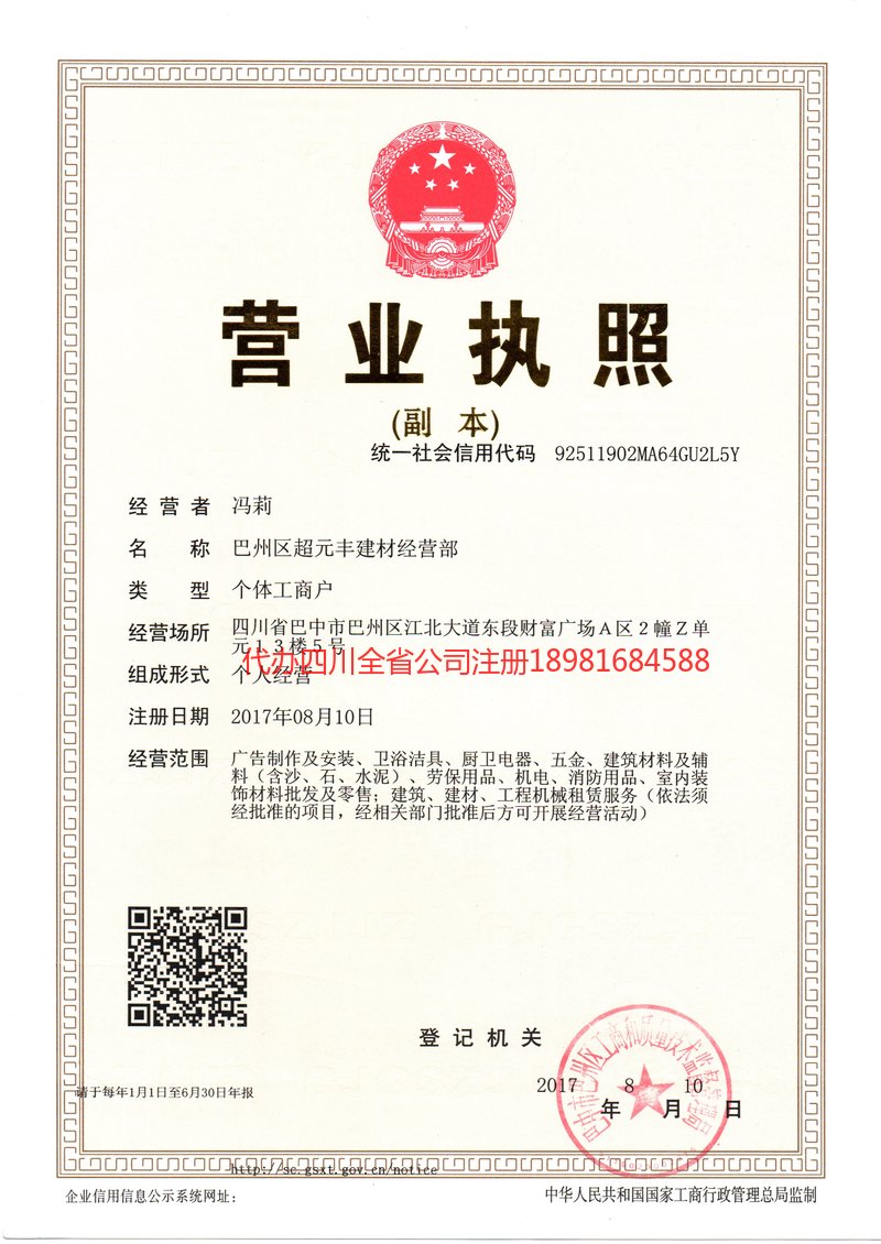 株洲株洲超元丰建材经营部