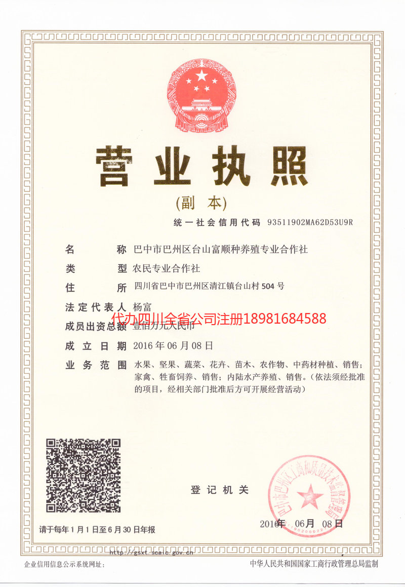 株洲株洲台山富顺种养殖专业合作社