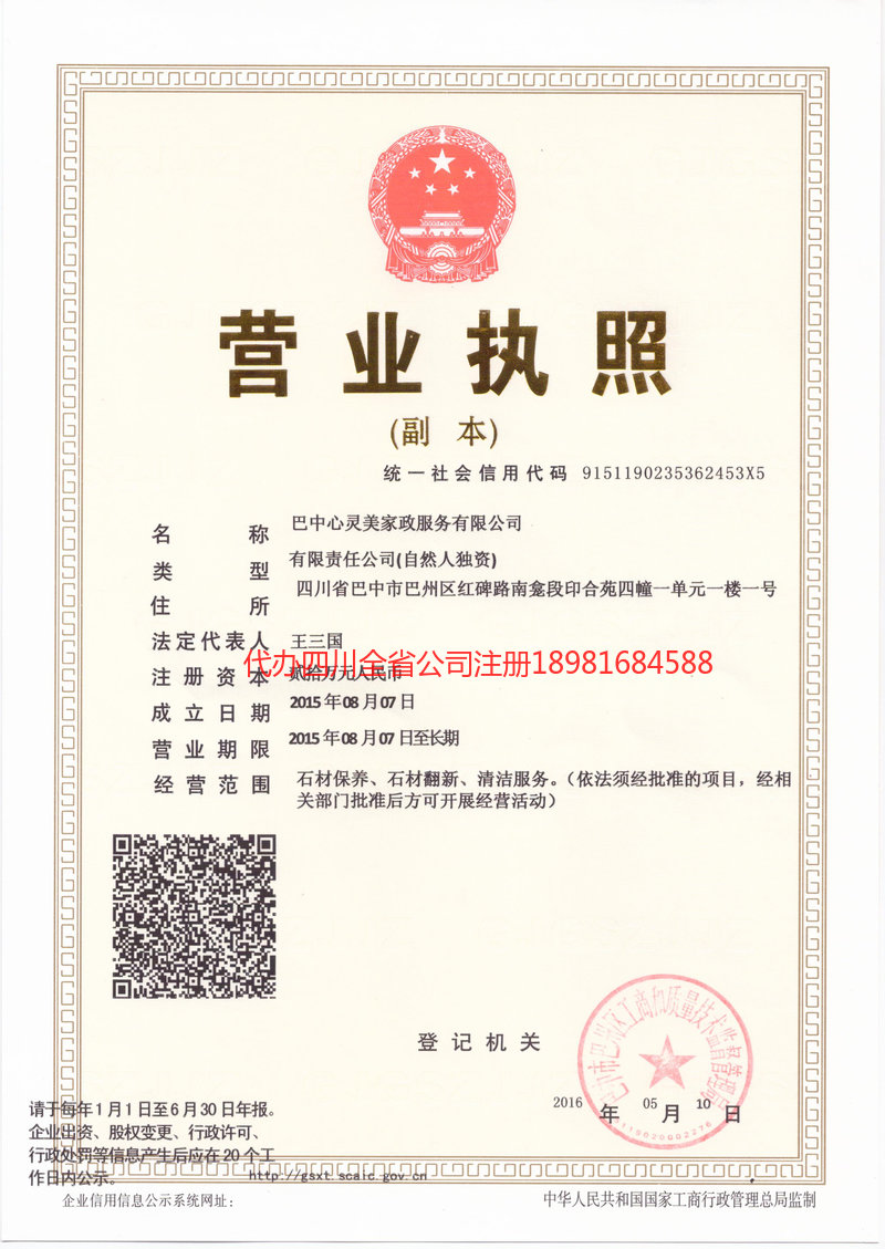 株洲株洲心灵美家政服务有限公司