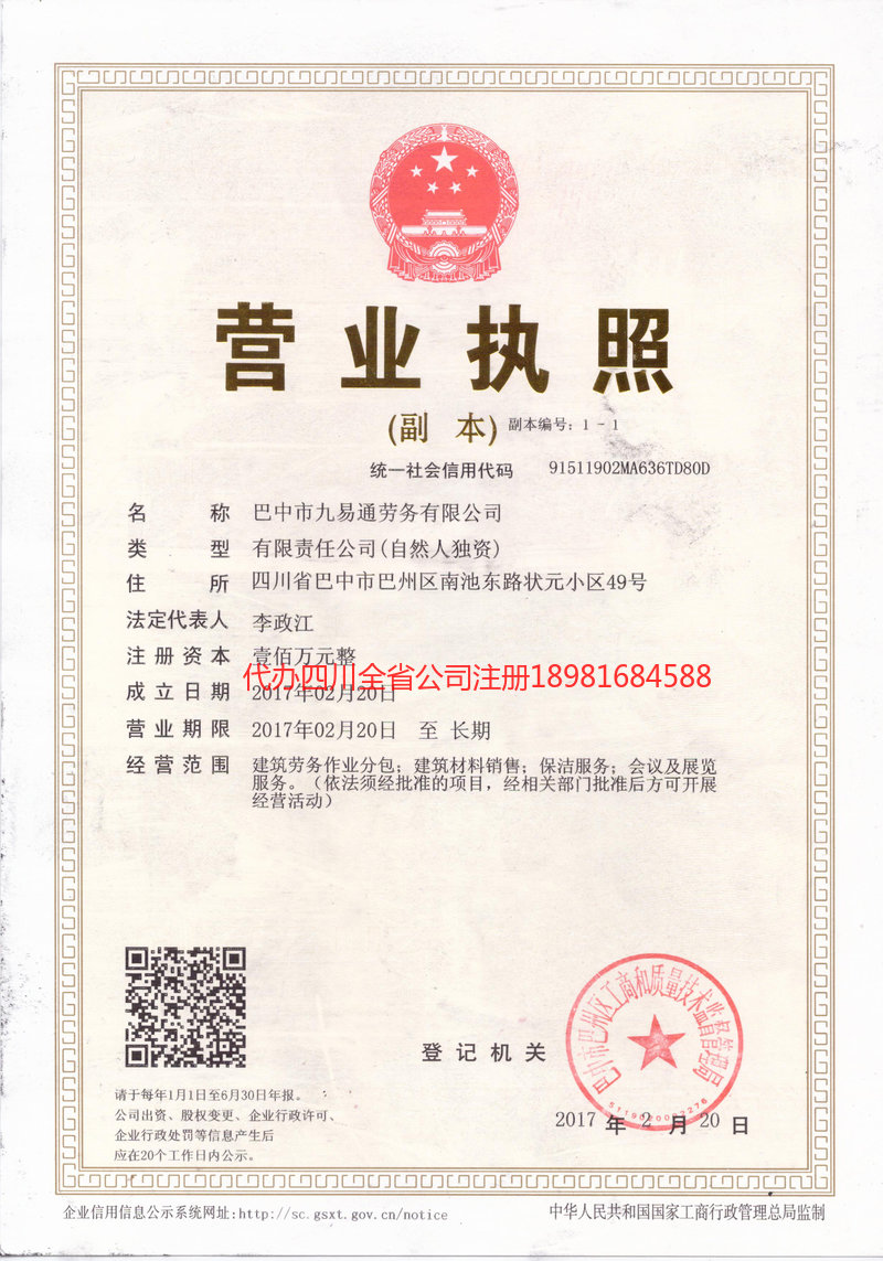 株洲株洲九易通劳务有限公司