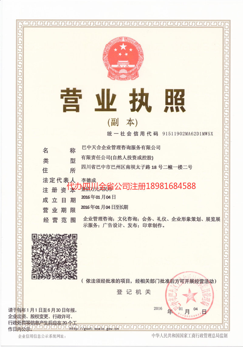 株洲株洲天合企业管理咨询服务有限公司