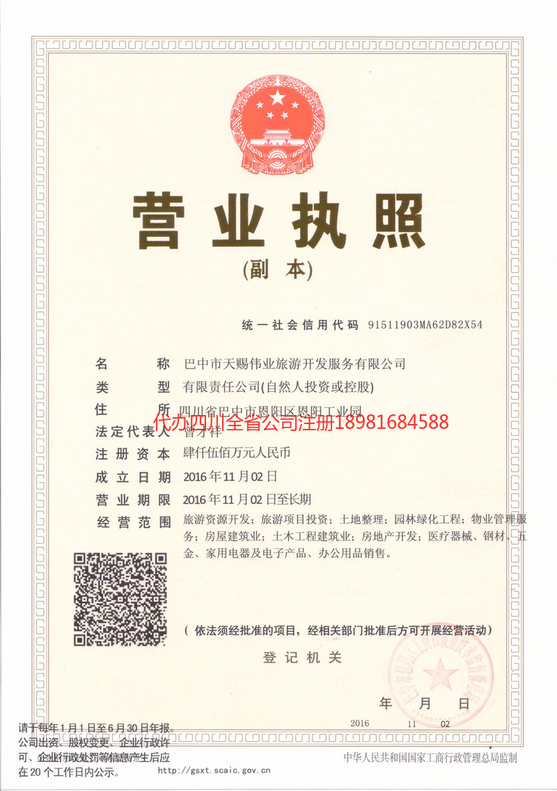 株洲株洲天赐伟业旅游开发服务有限公司