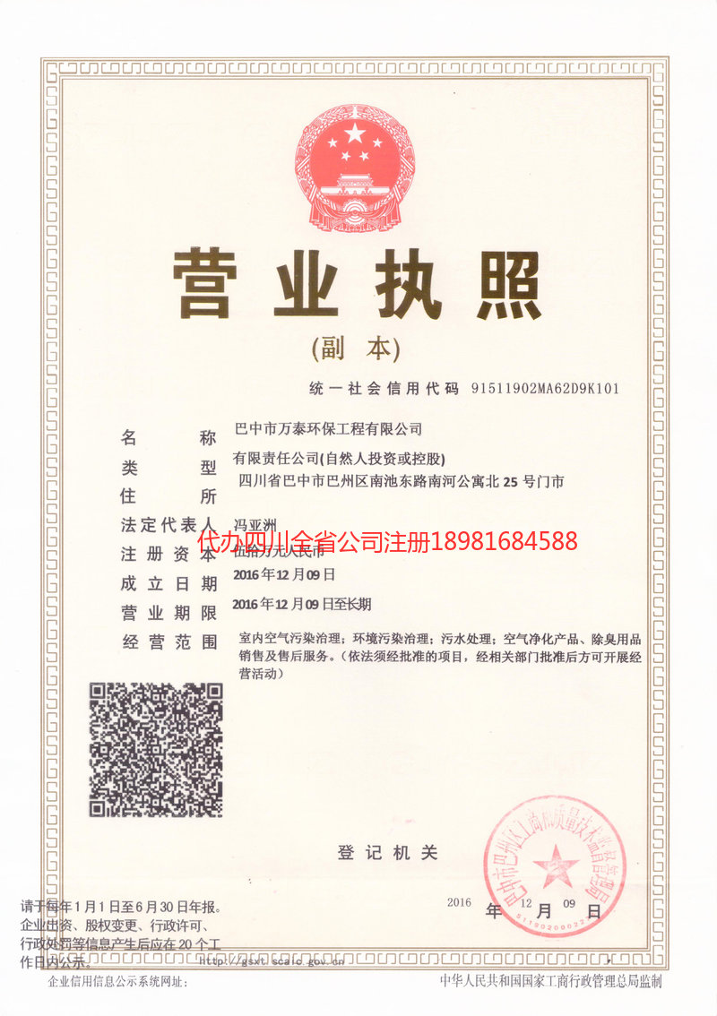 株洲株洲万泰环保工程有限公司